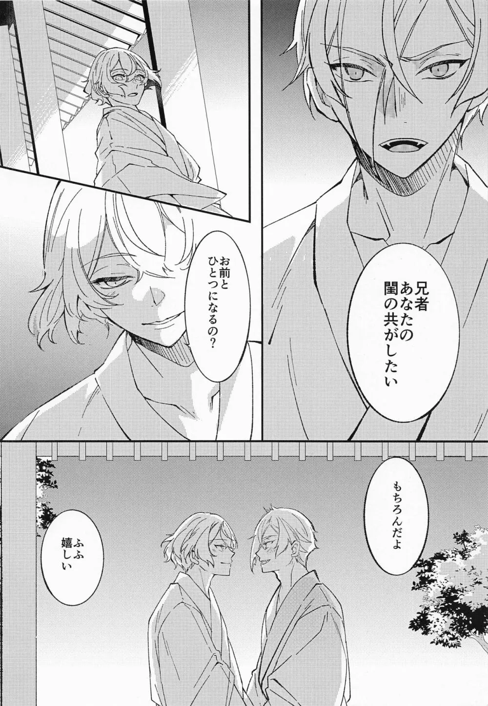 あふれあふれてこいごころ - page3