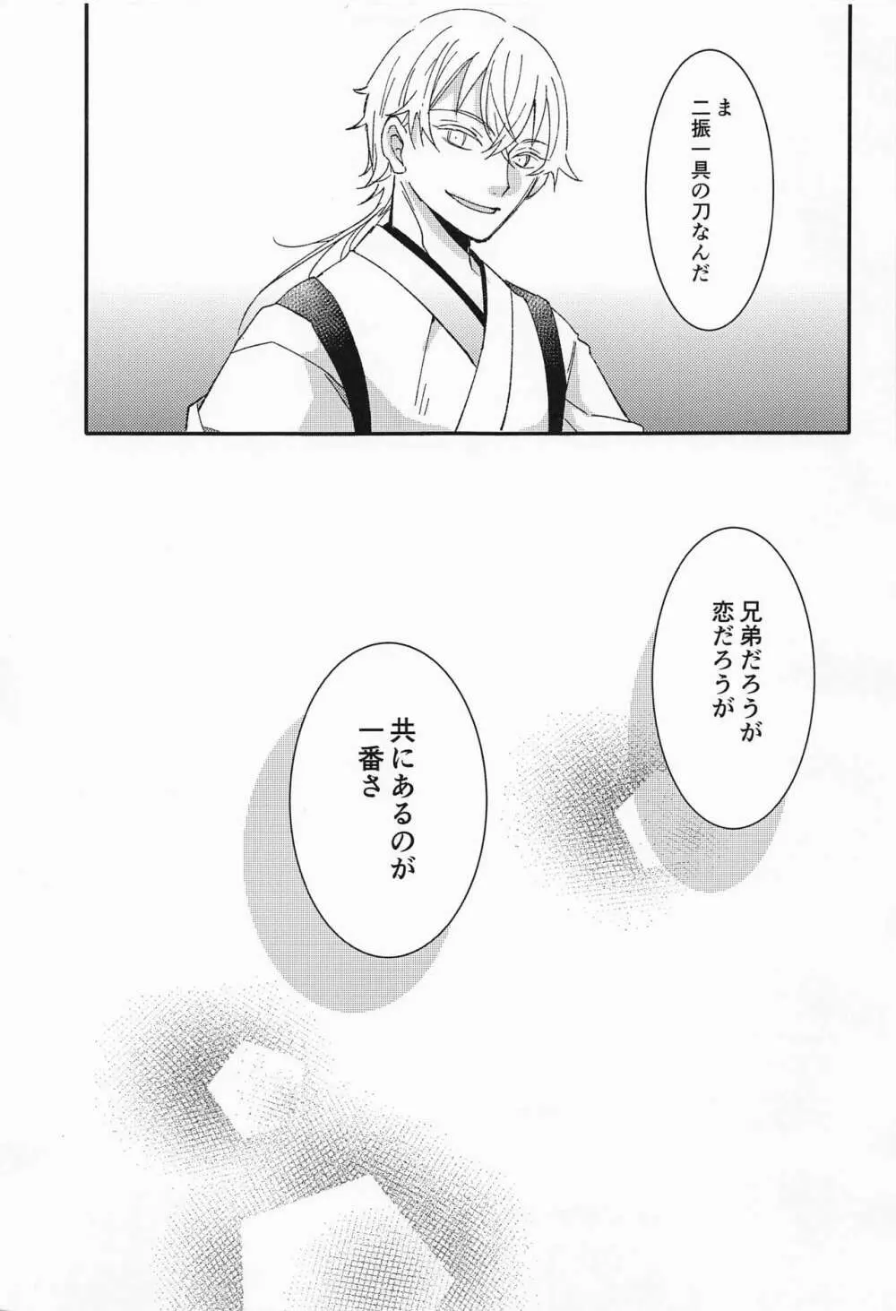 あふれあふれてこいごころ - page30