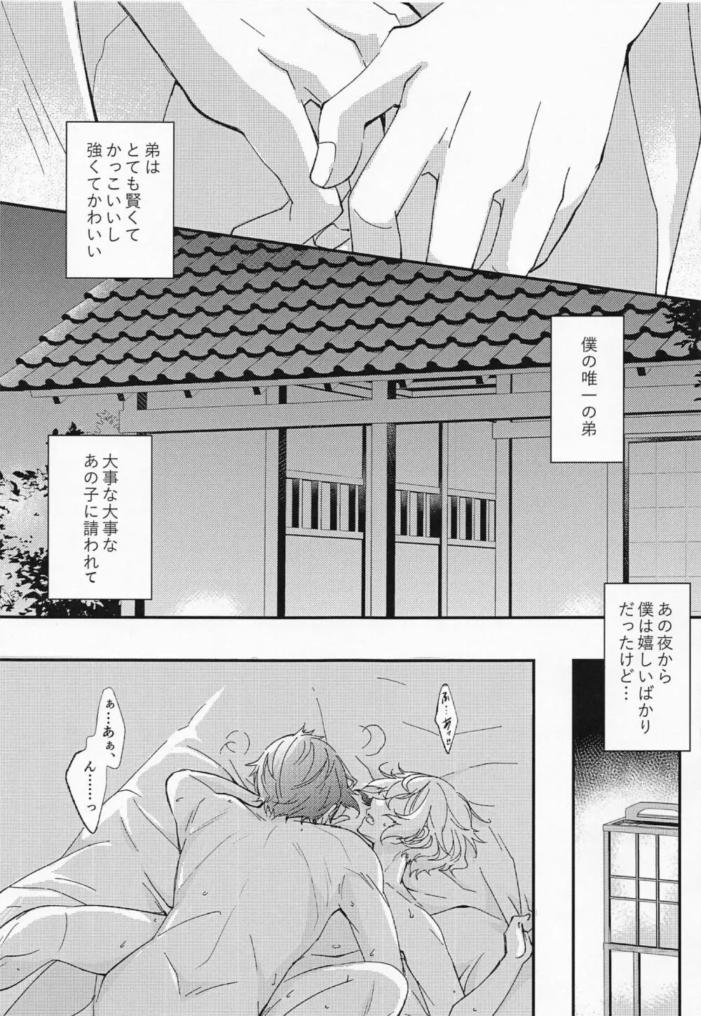 あふれあふれてこいごころ - page4