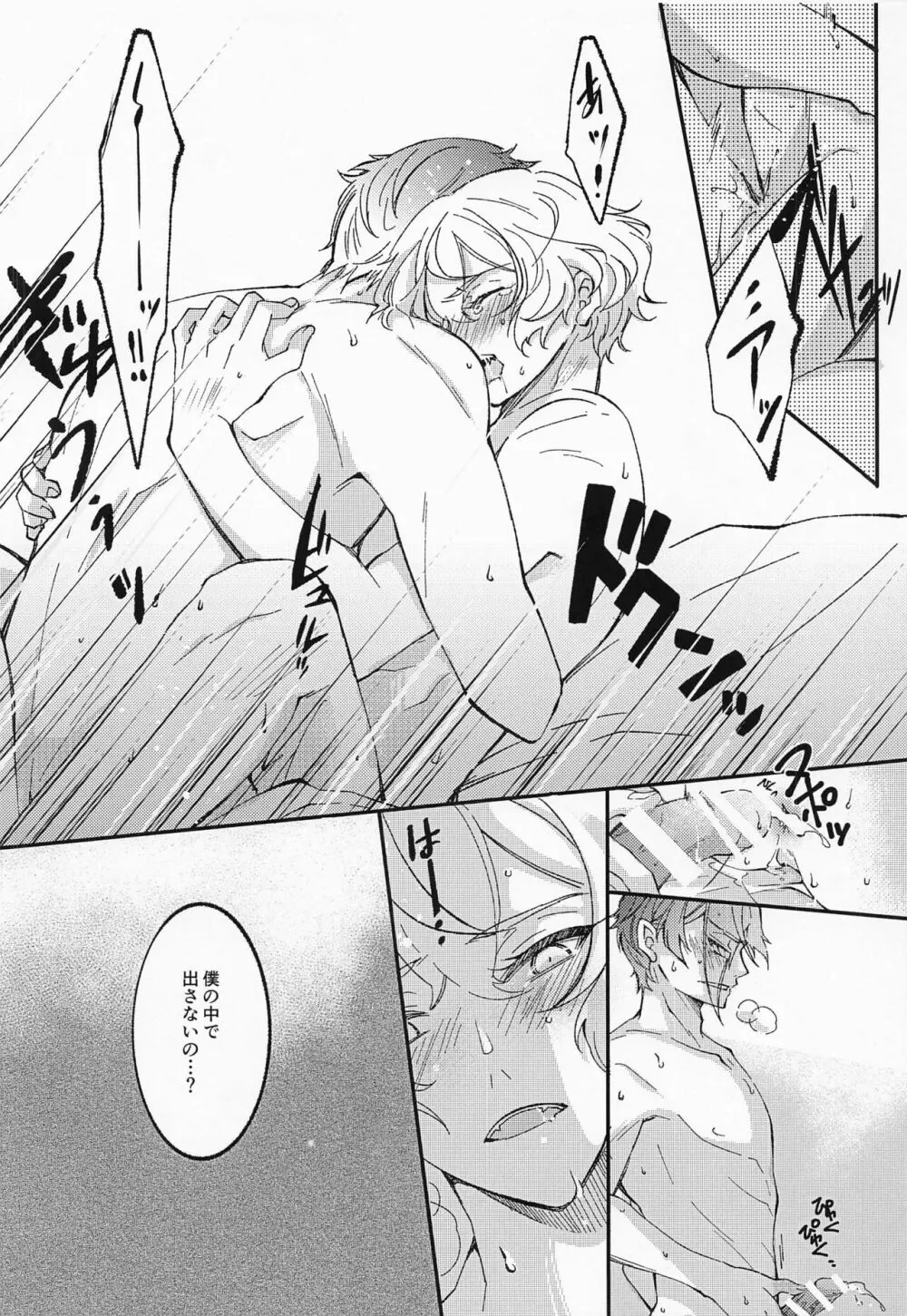 あふれあふれてこいごころ - page7