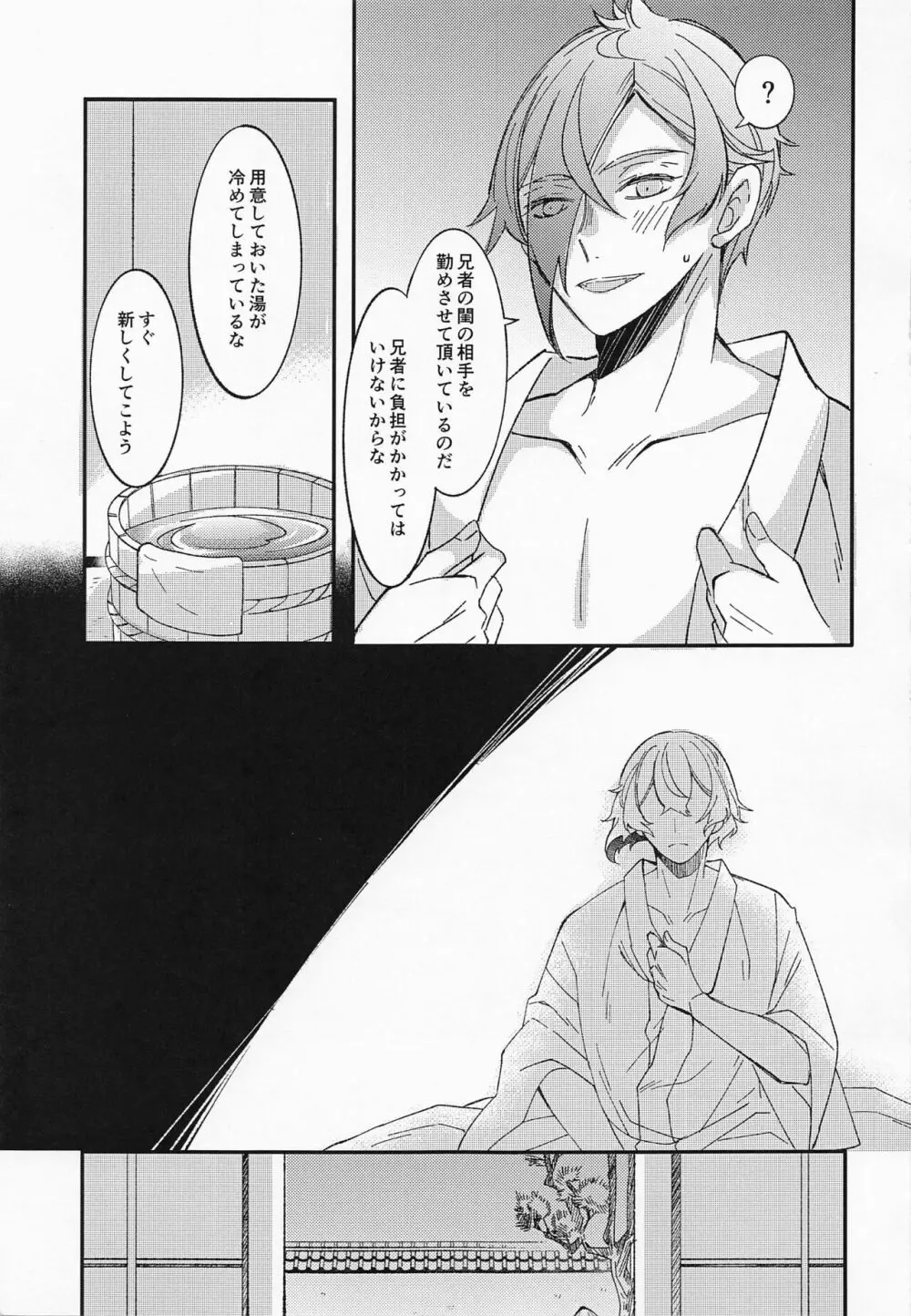 あふれあふれてこいごころ - page8