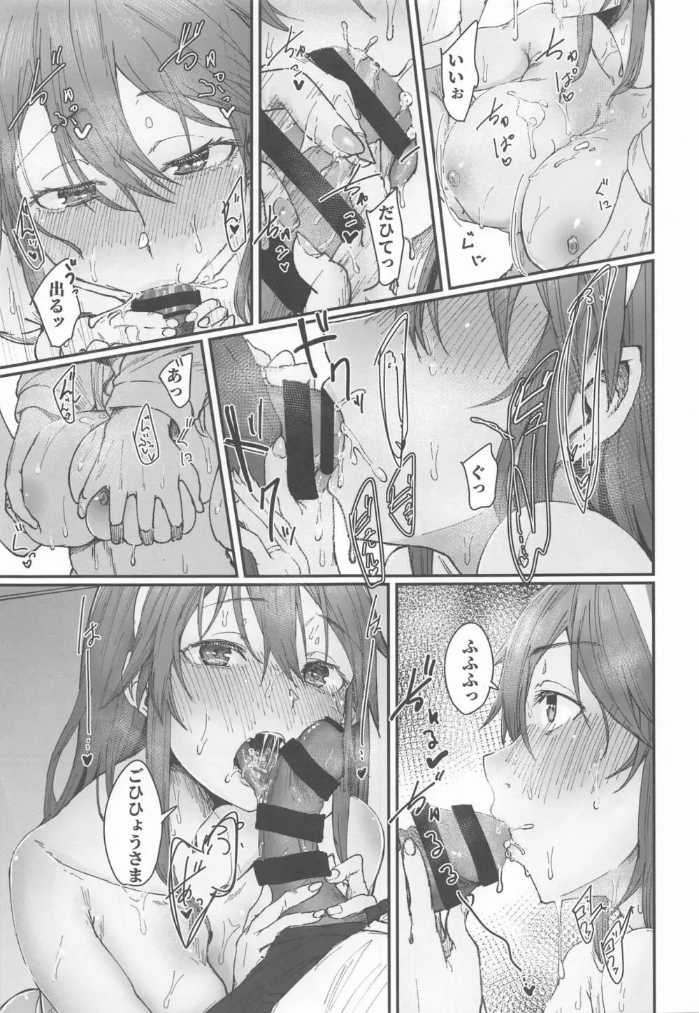 足柄が可愛過ぎる2 - page18
