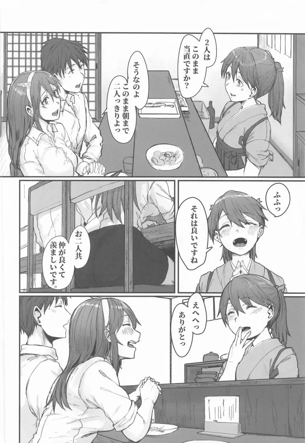 足柄が可愛過ぎる2 - page3