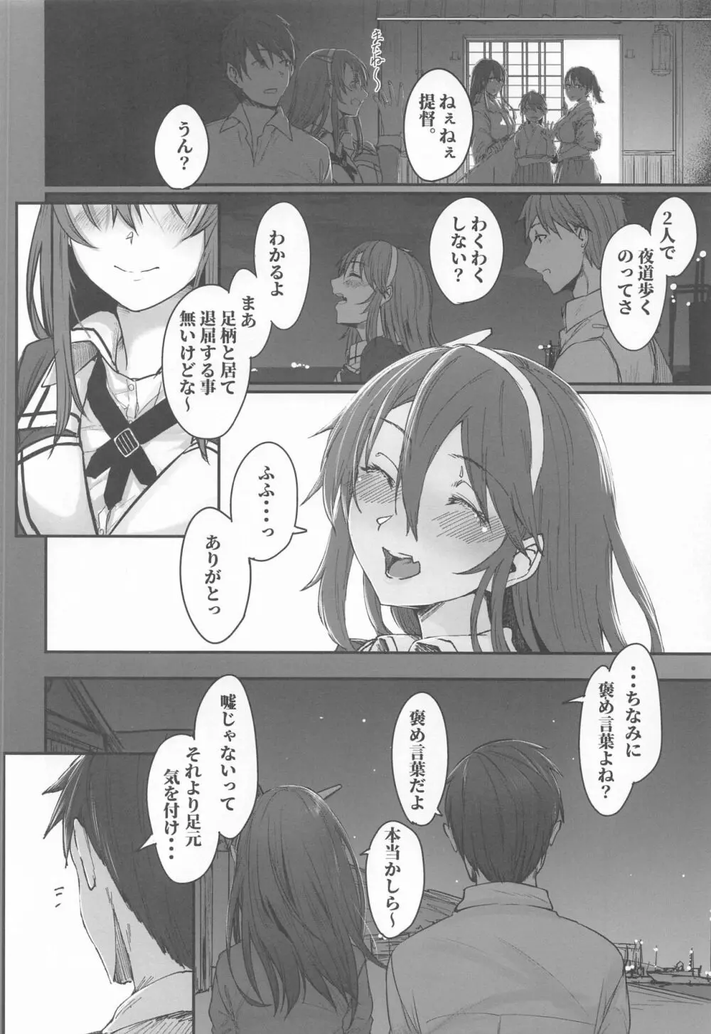 足柄が可愛過ぎる2 - page5