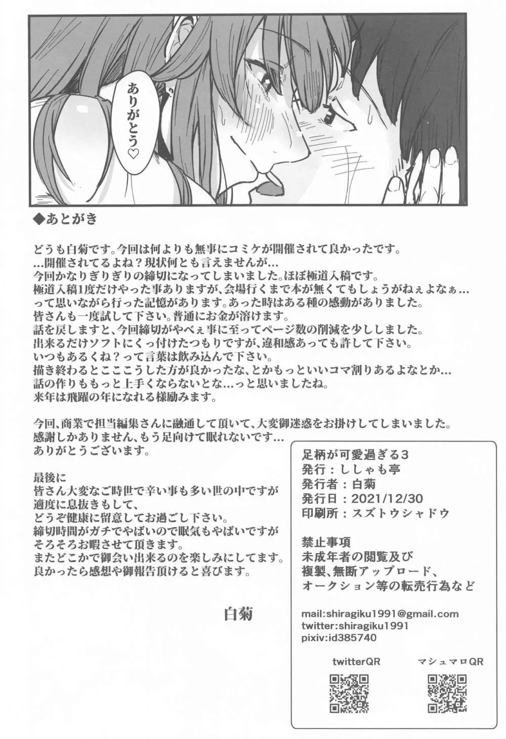足柄が可愛過ぎる3 - page21