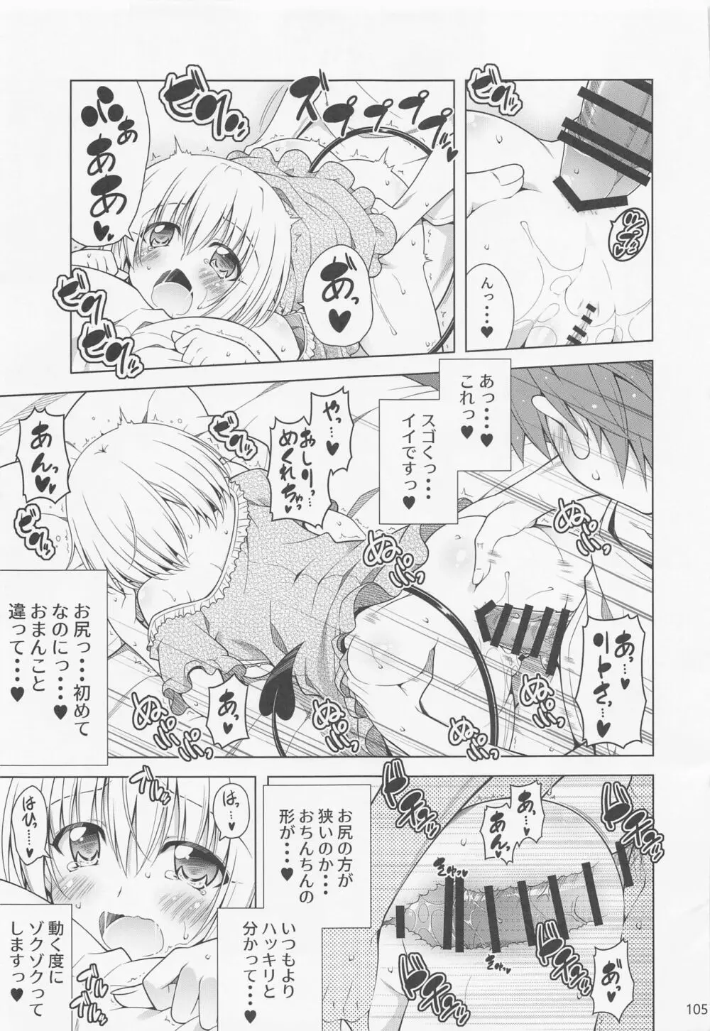 リトさんのハーレム性活総集編2 - page104