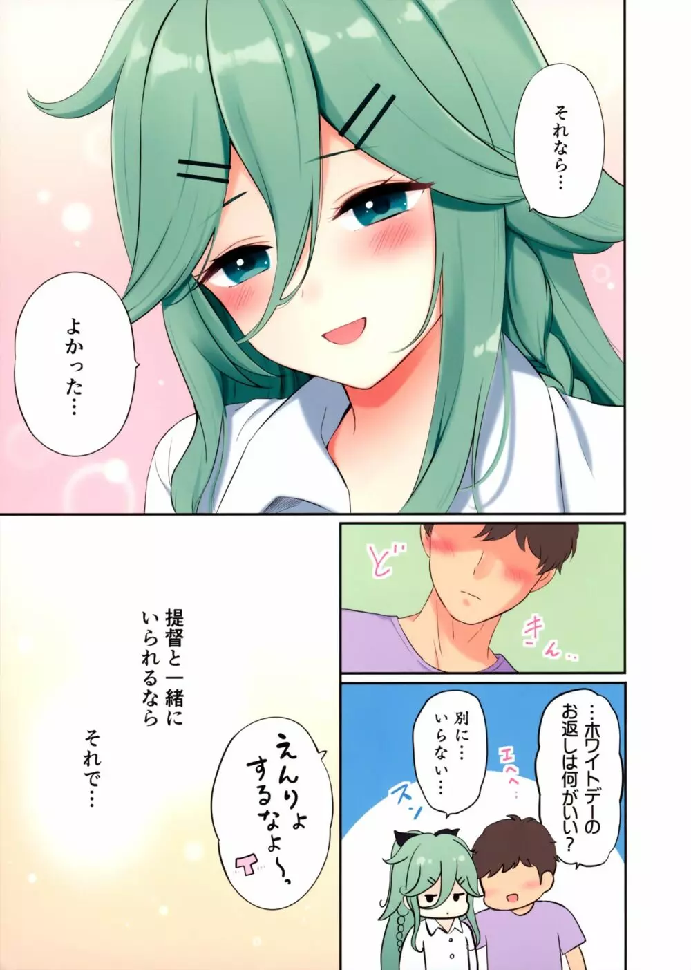 バレンタインデーに山風ちゃんは挿入れてほしい - page12