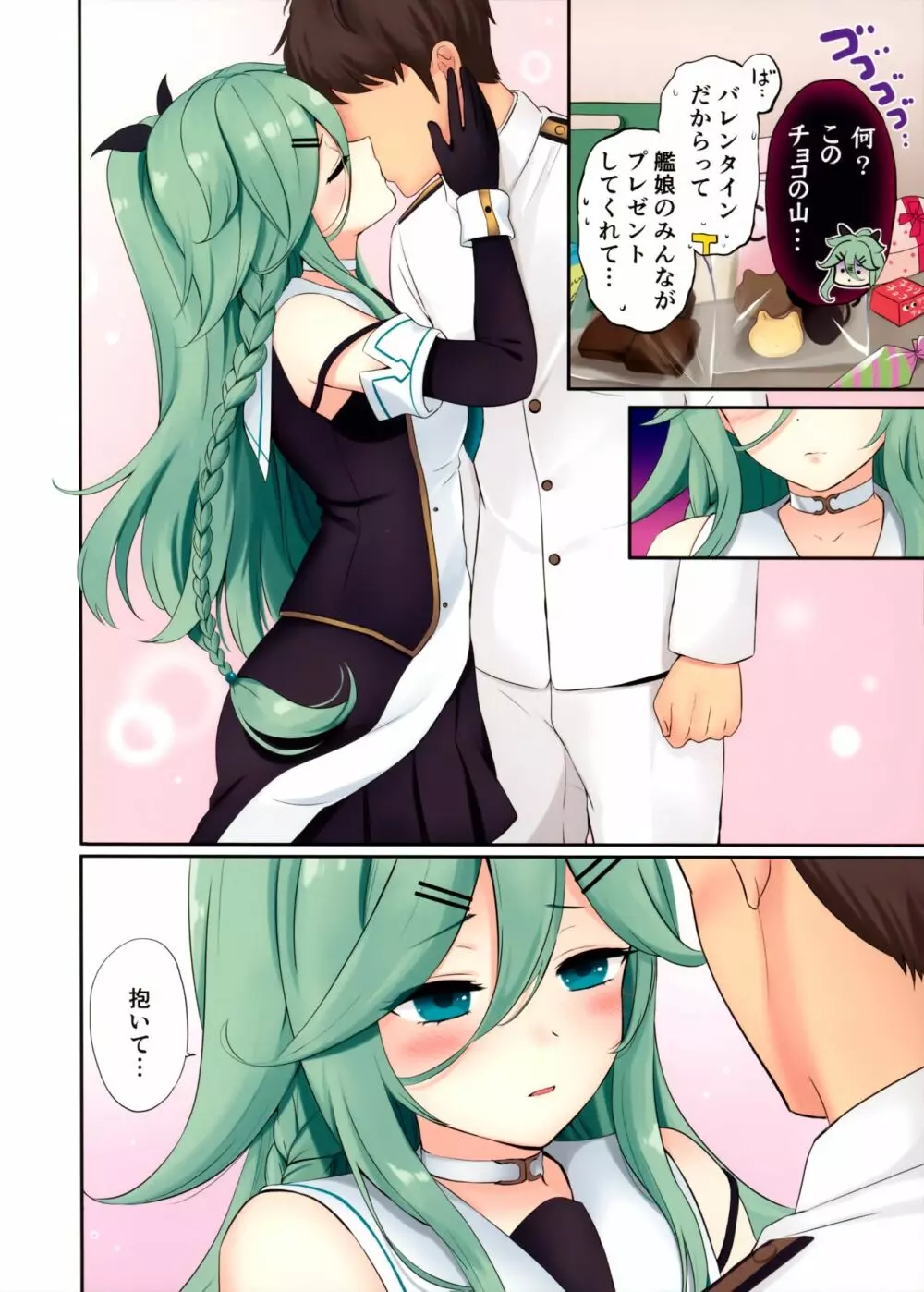 バレンタインデーに山風ちゃんは挿入れてほしい - page3