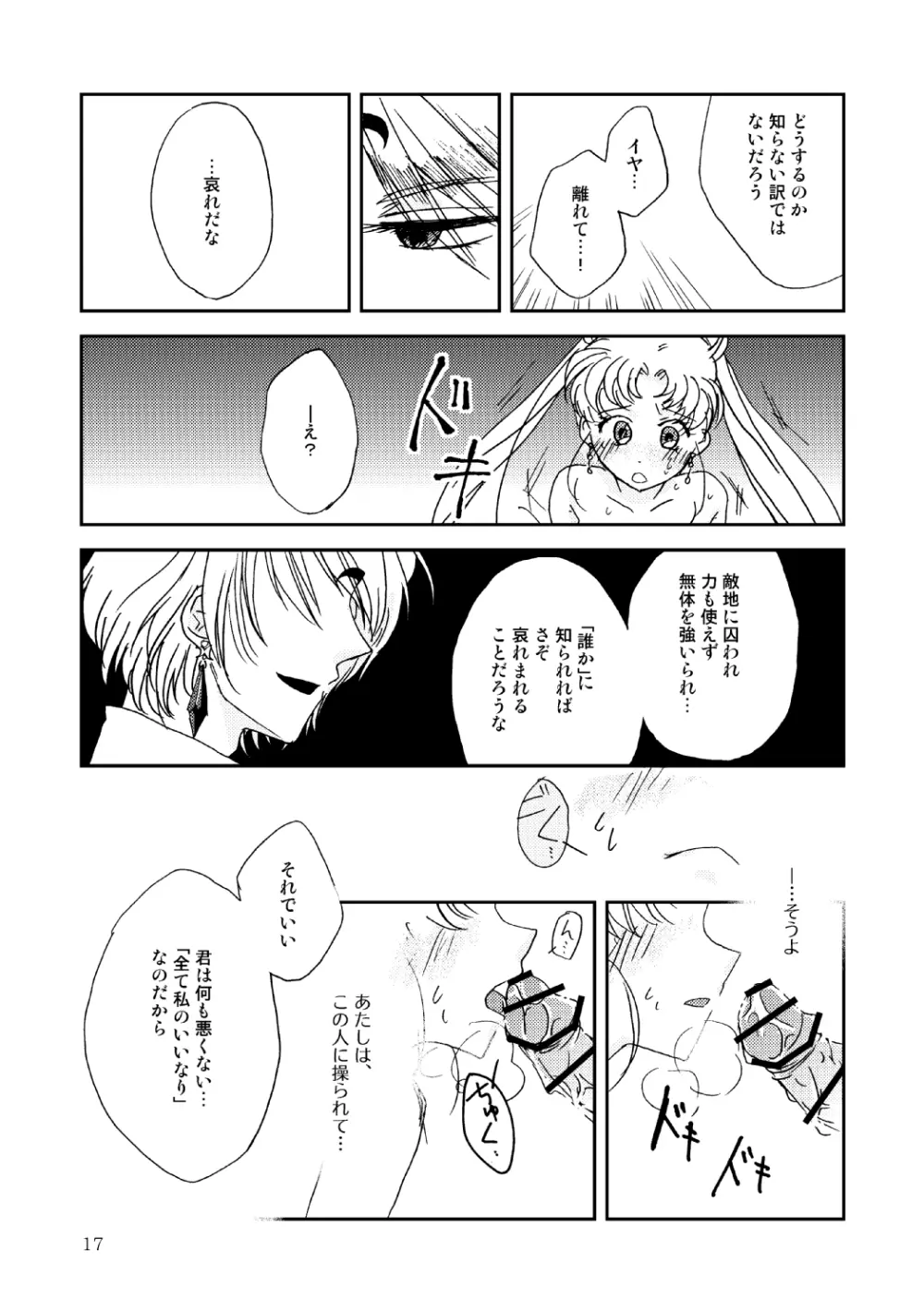 Marionette's Rhapsody - page16