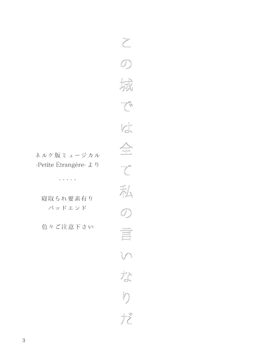 Marionette's Rhapsody - page2