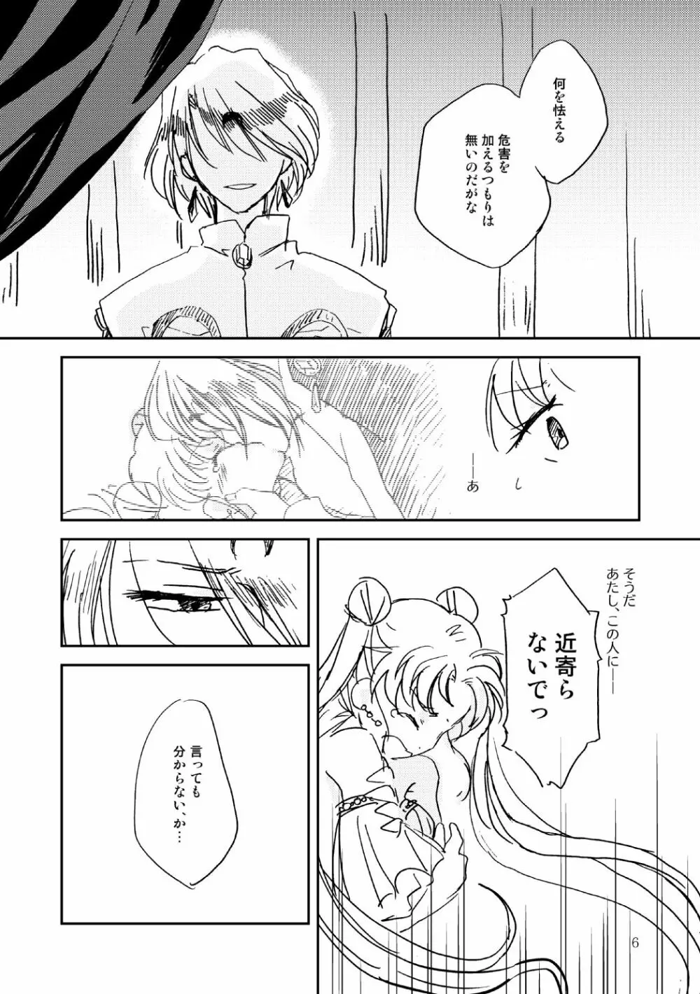 Marionette's Rhapsody - page5