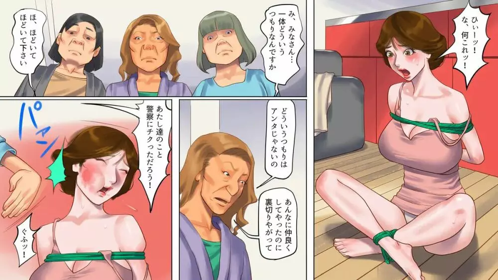 奴隷飼育マンション1 若妻啼泣調教編 - page10