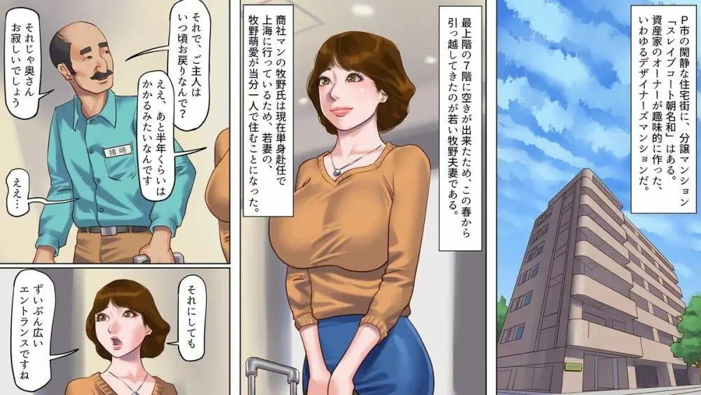 奴隷飼育マンション1 若妻啼泣調教編 - page2
