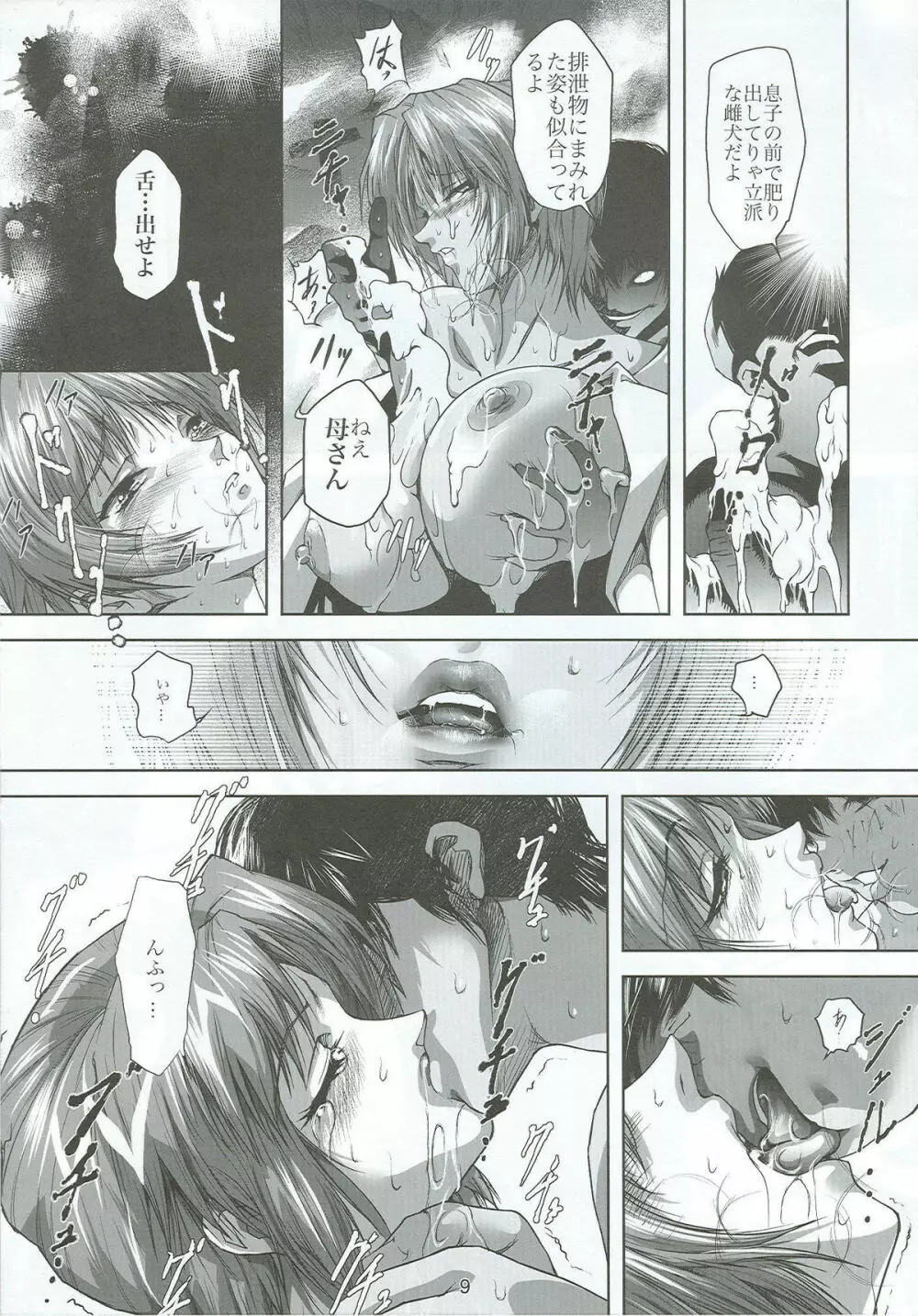母性のシンジツ - page10