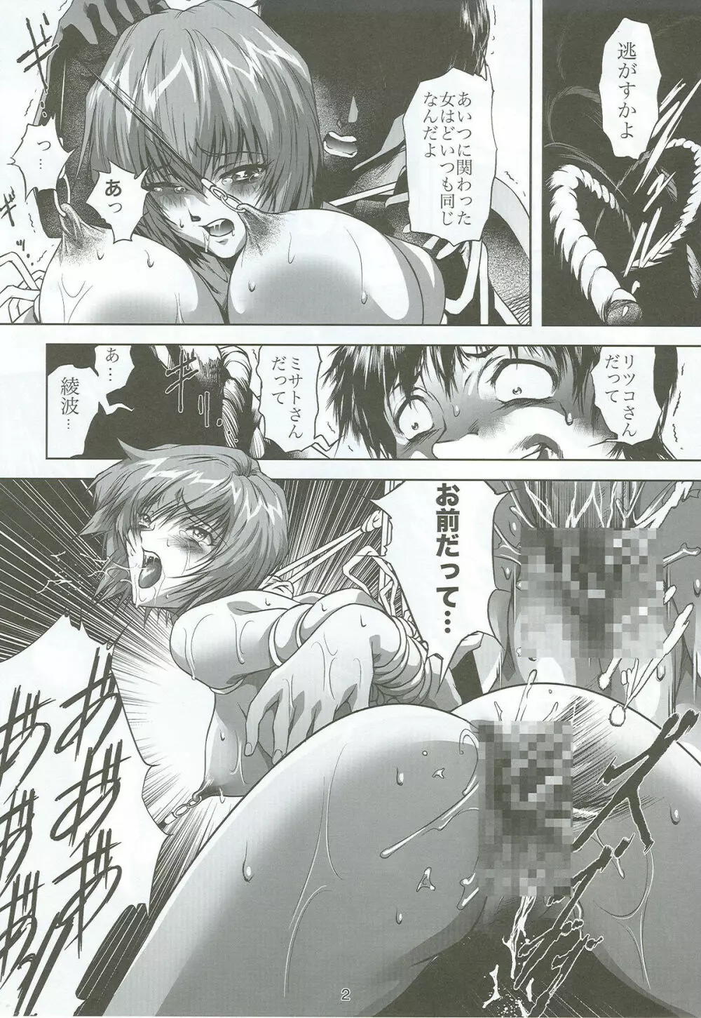 母性のシンジツ - page3