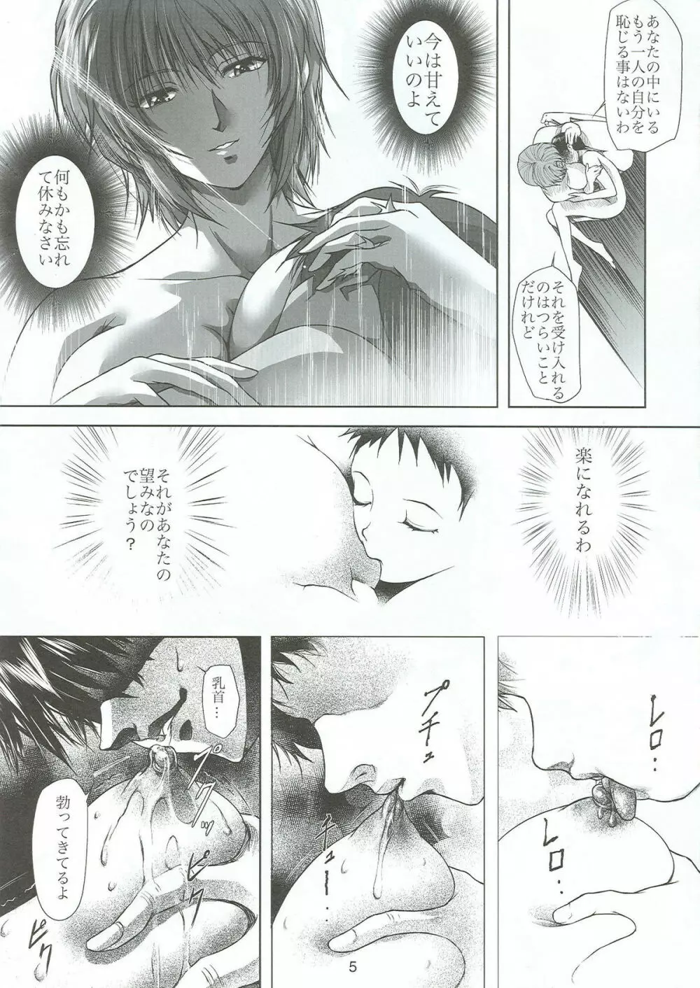 母性のシンジツ - page6