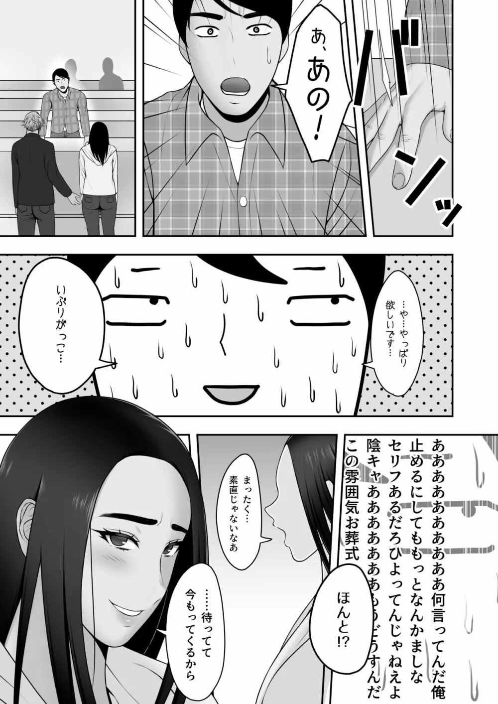 サヨナラ、センパイ - page10