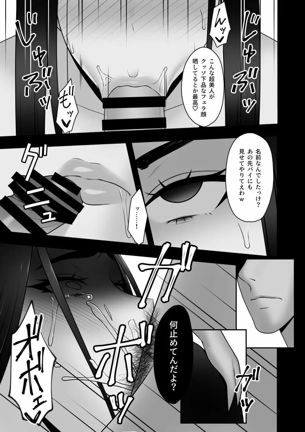 サヨナラ、センパイ - page14