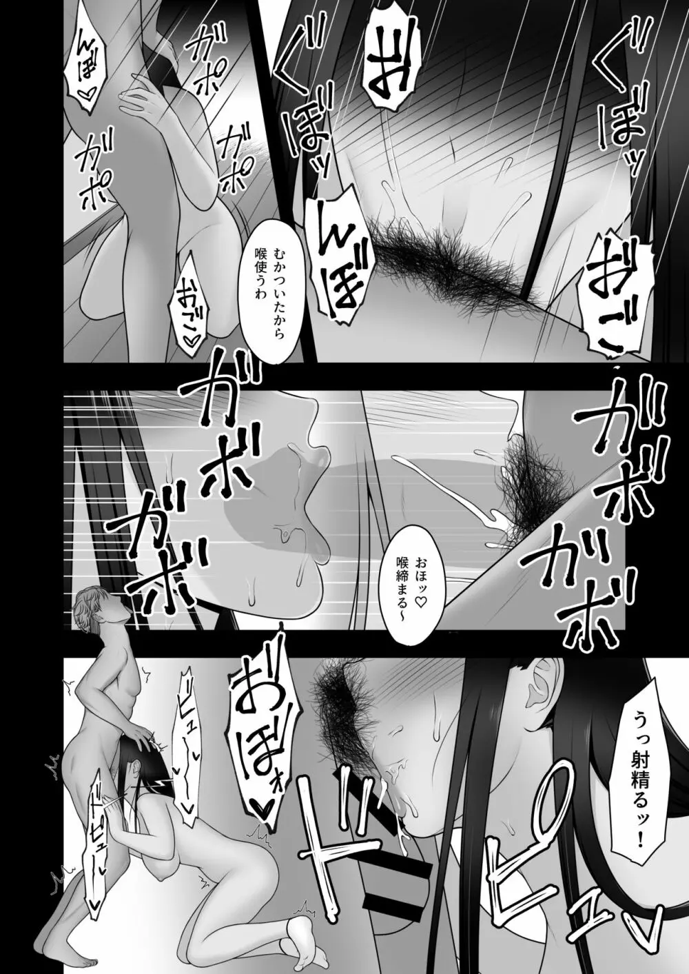 サヨナラ、センパイ - page15