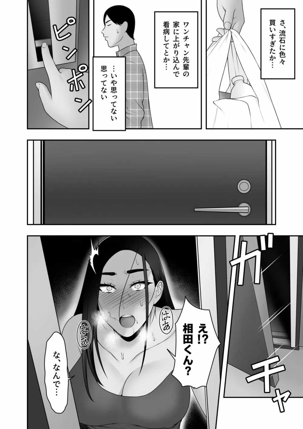 サヨナラ、センパイ - page21