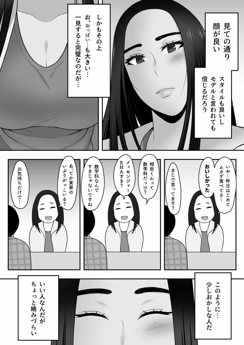 サヨナラ、センパイ - page7