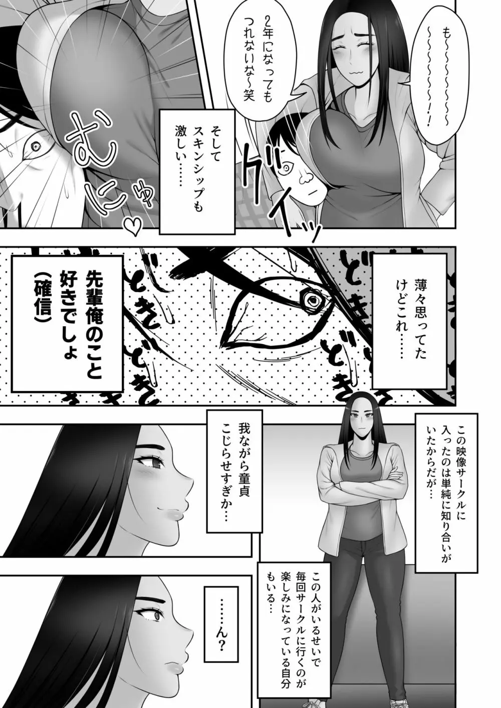 サヨナラ、センパイ - page8