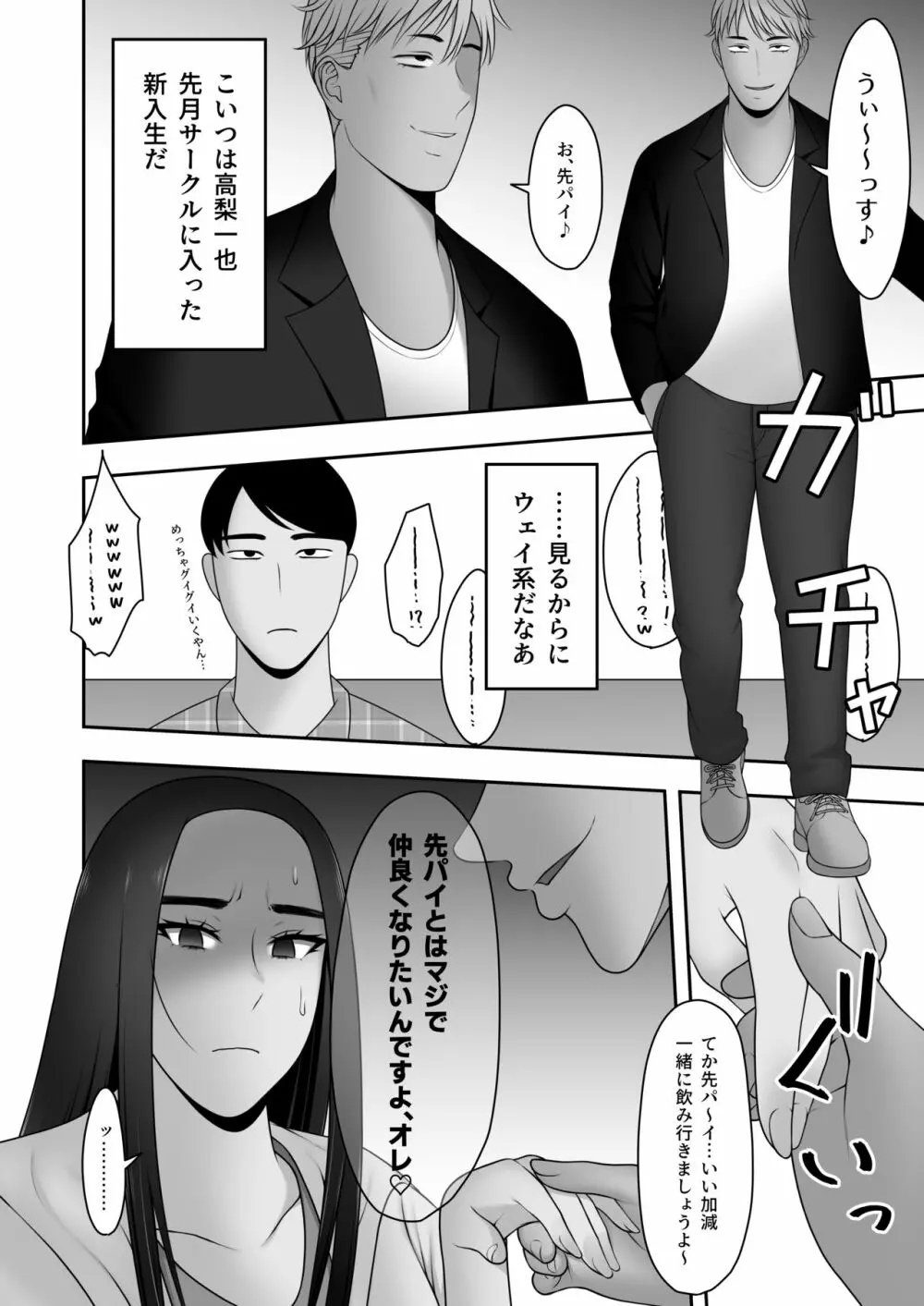 サヨナラ、センパイ - page9