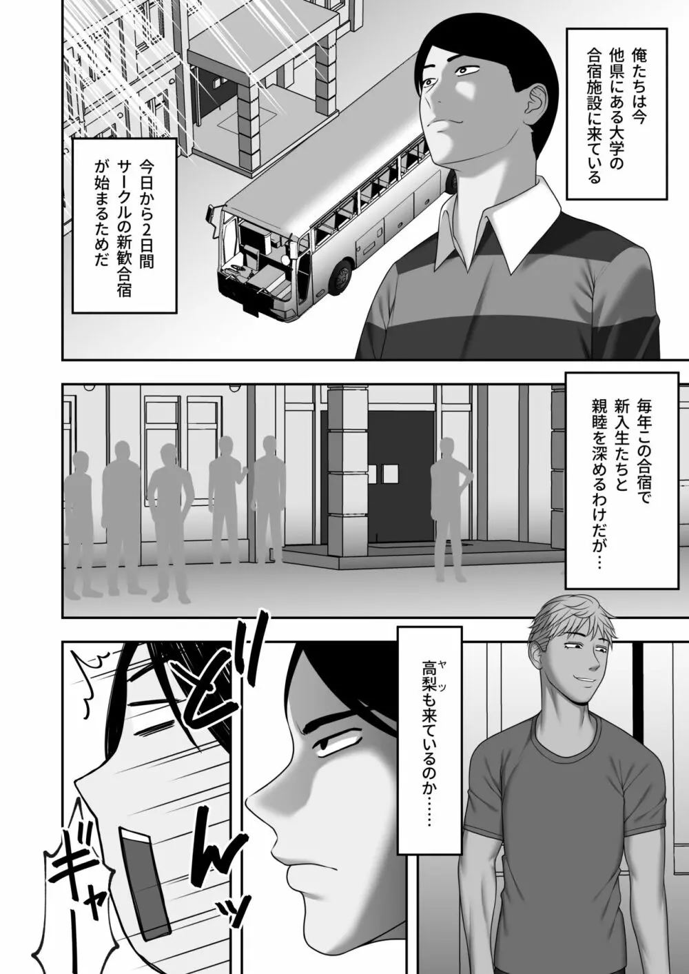 サヨナラ、センパイ。新歓合宿編 - page11