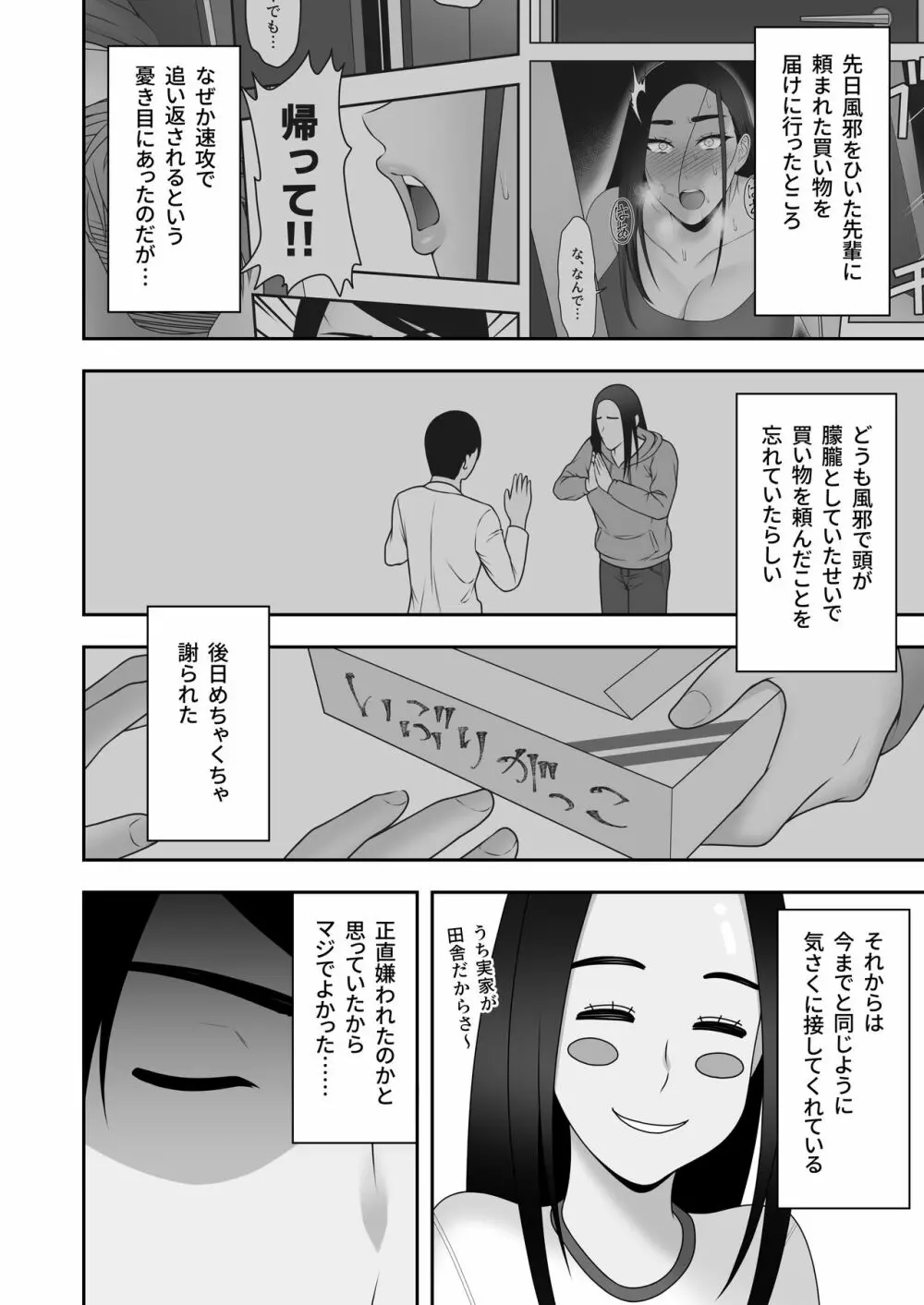 サヨナラ、センパイ。新歓合宿編 - page13