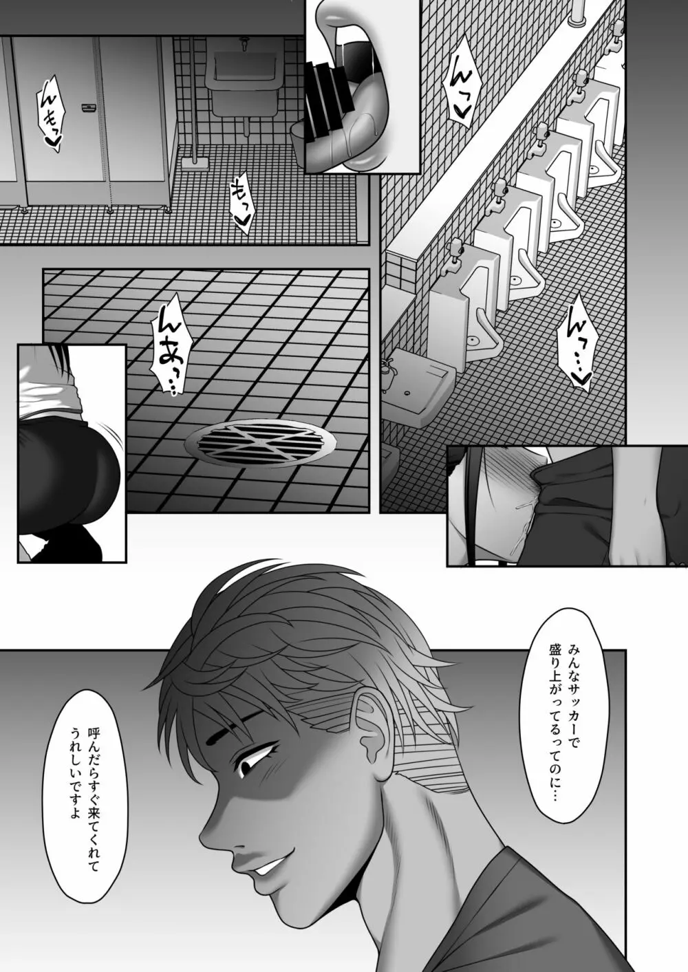 サヨナラ、センパイ。新歓合宿編 - page16