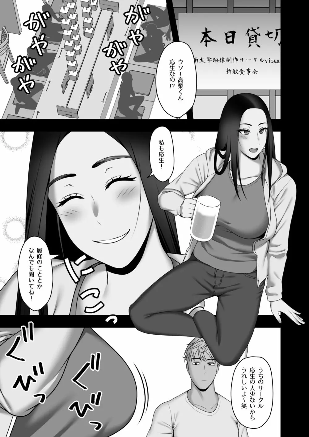 サヨナラ、センパイ。新歓合宿編 - page2