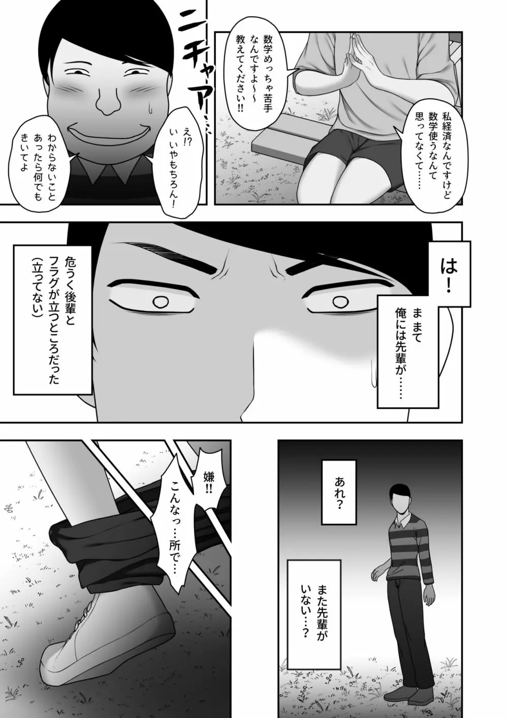 サヨナラ、センパイ。新歓合宿編 - page24