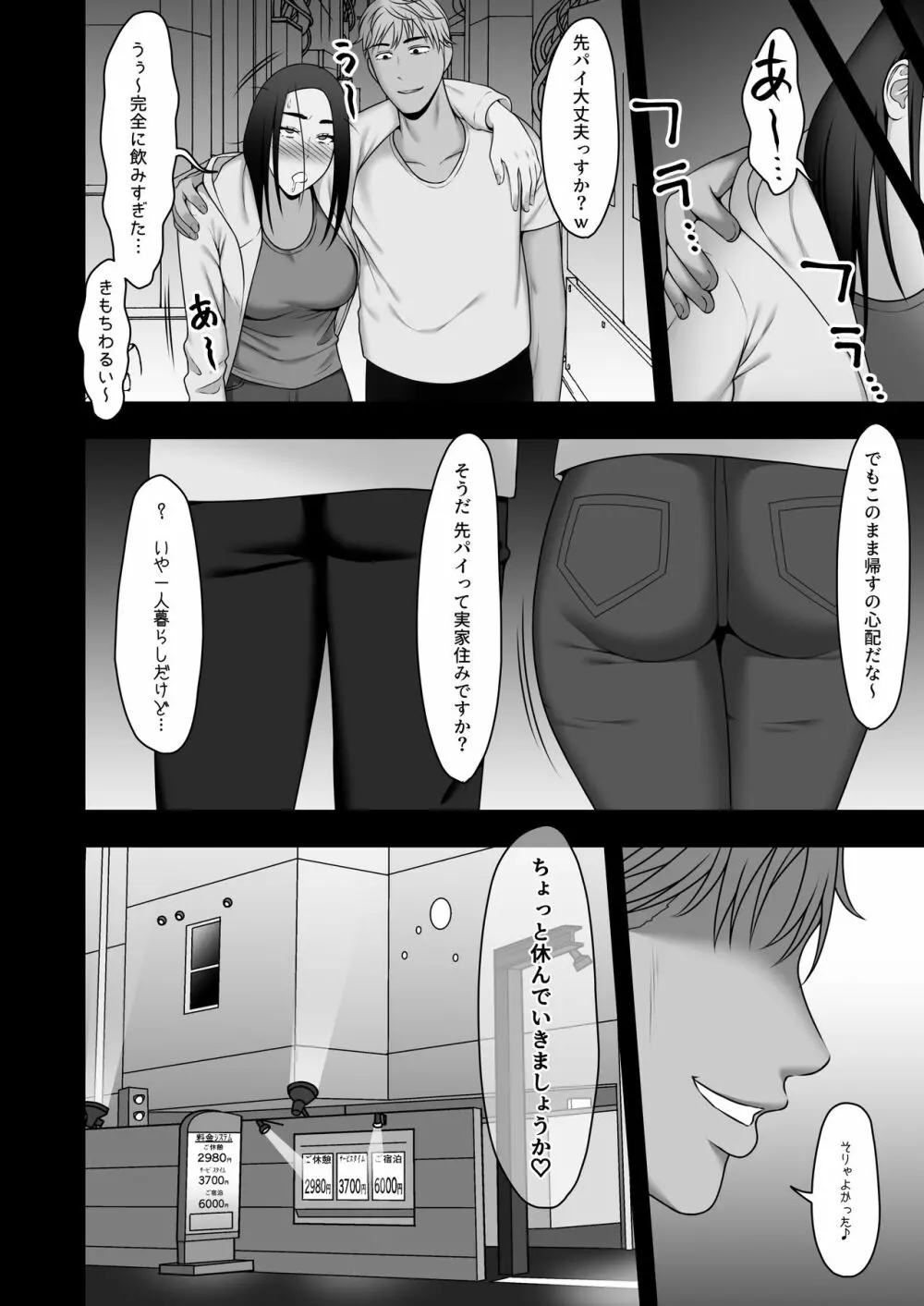 サヨナラ、センパイ。新歓合宿編 - page3