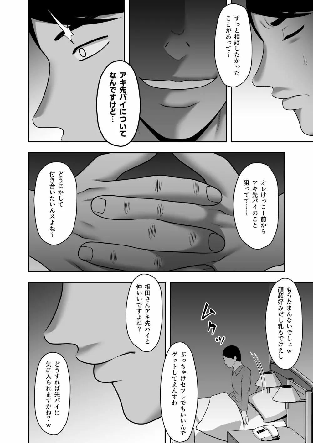 サヨナラ、センパイ。新歓合宿編 - page31