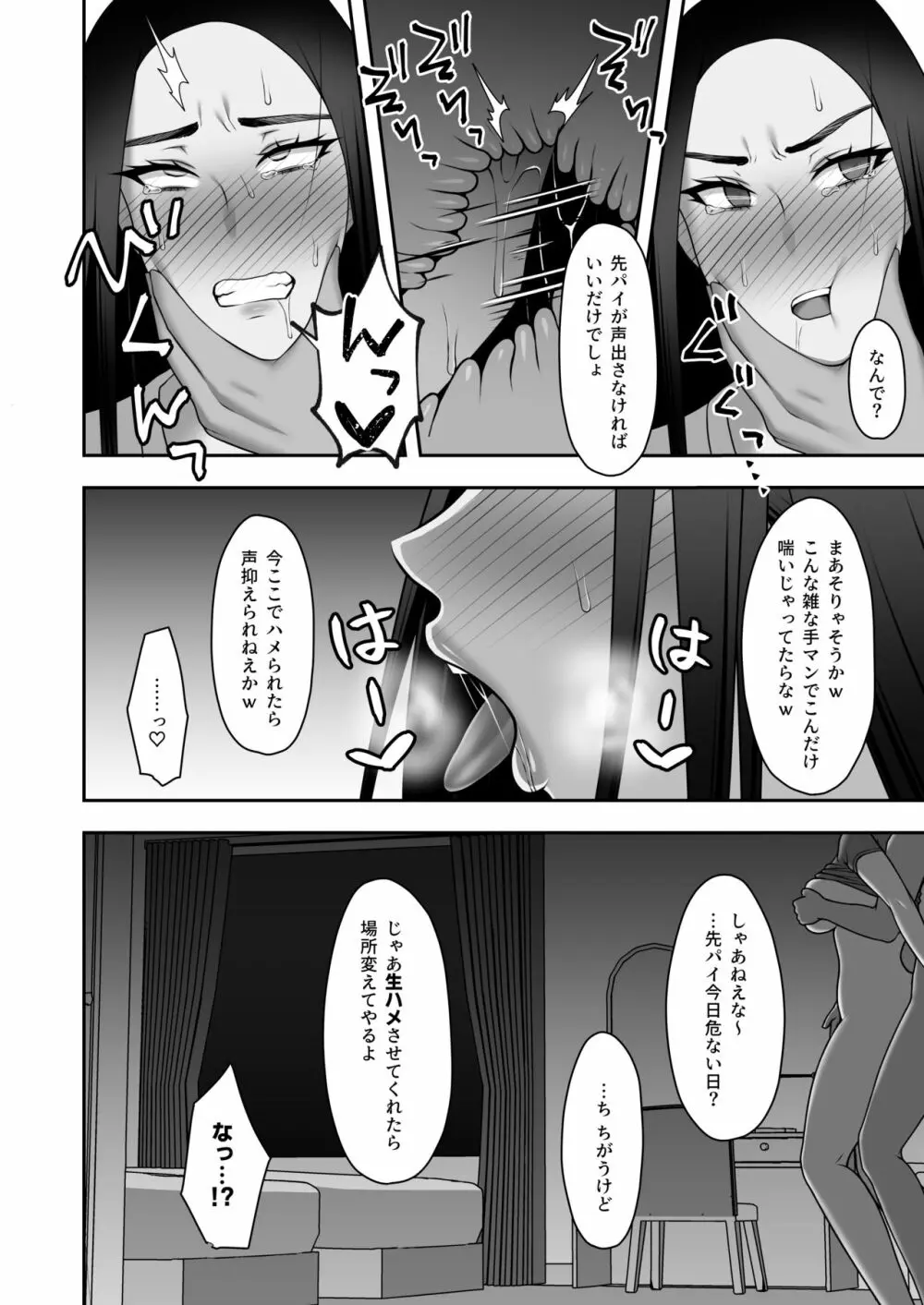 サヨナラ、センパイ。新歓合宿編 - page37