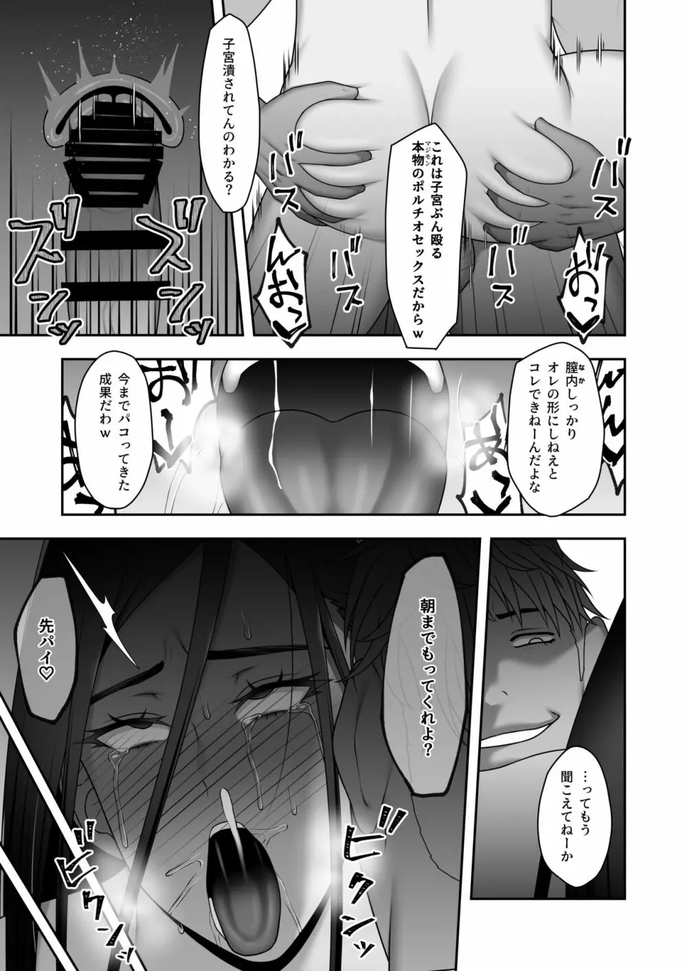 サヨナラ、センパイ。新歓合宿編 - page42