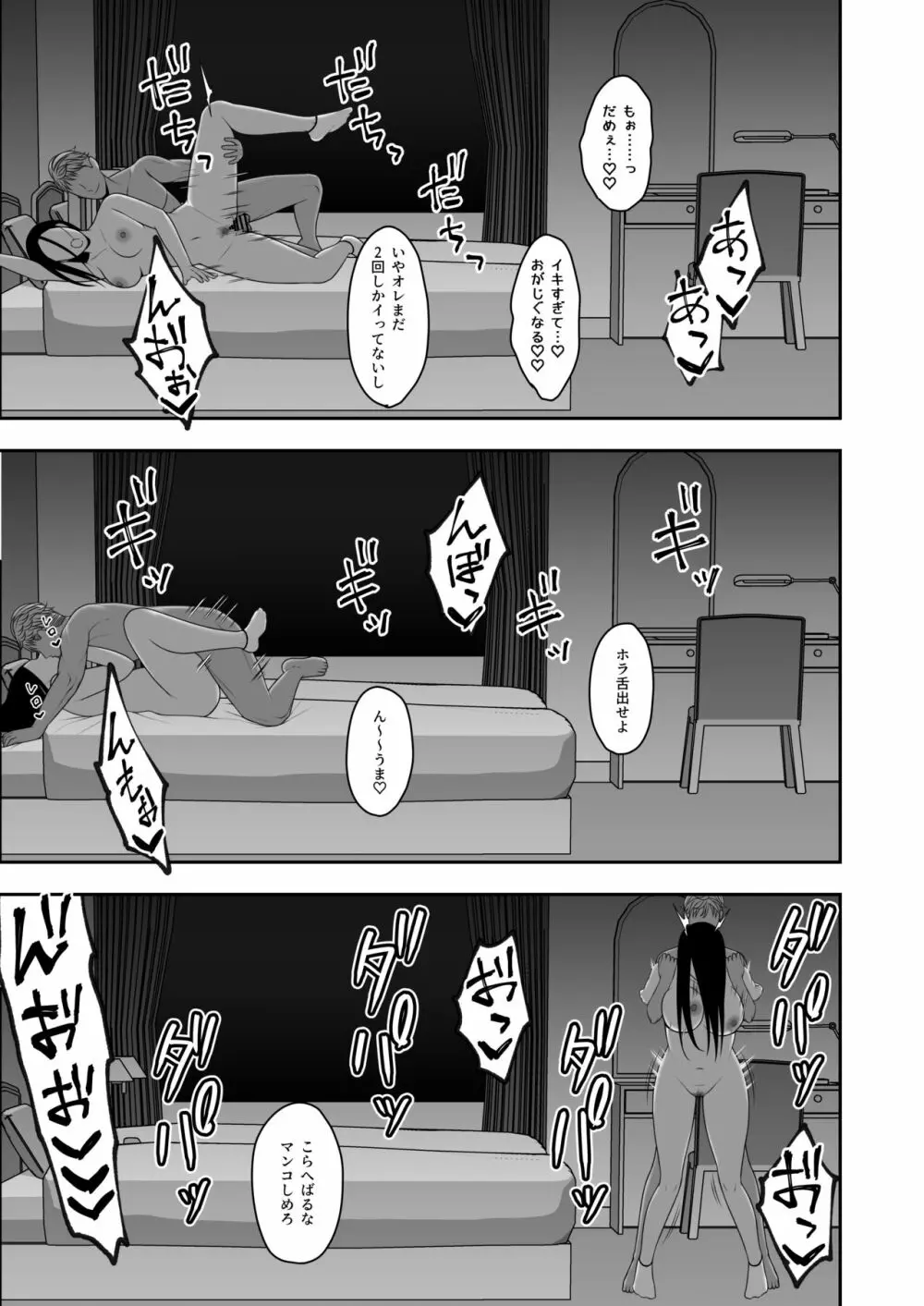 サヨナラ、センパイ。新歓合宿編 - page44