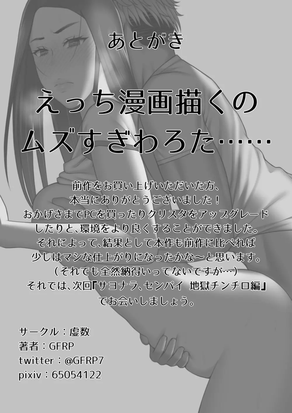 サヨナラ、センパイ。新歓合宿編 - page53