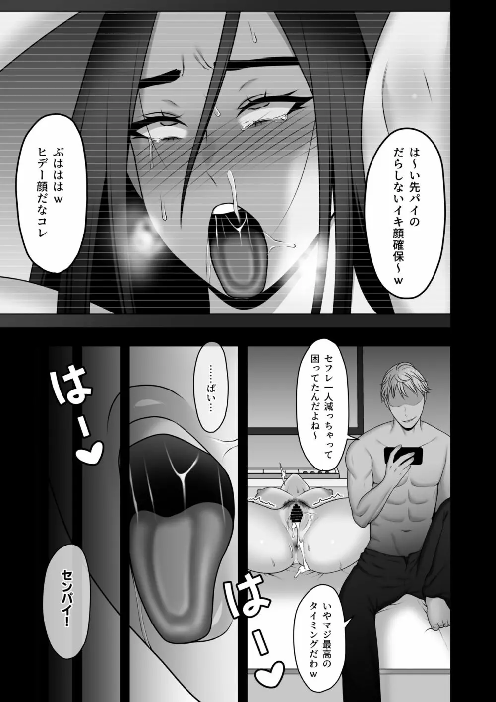 サヨナラ、センパイ。新歓合宿編 - page8