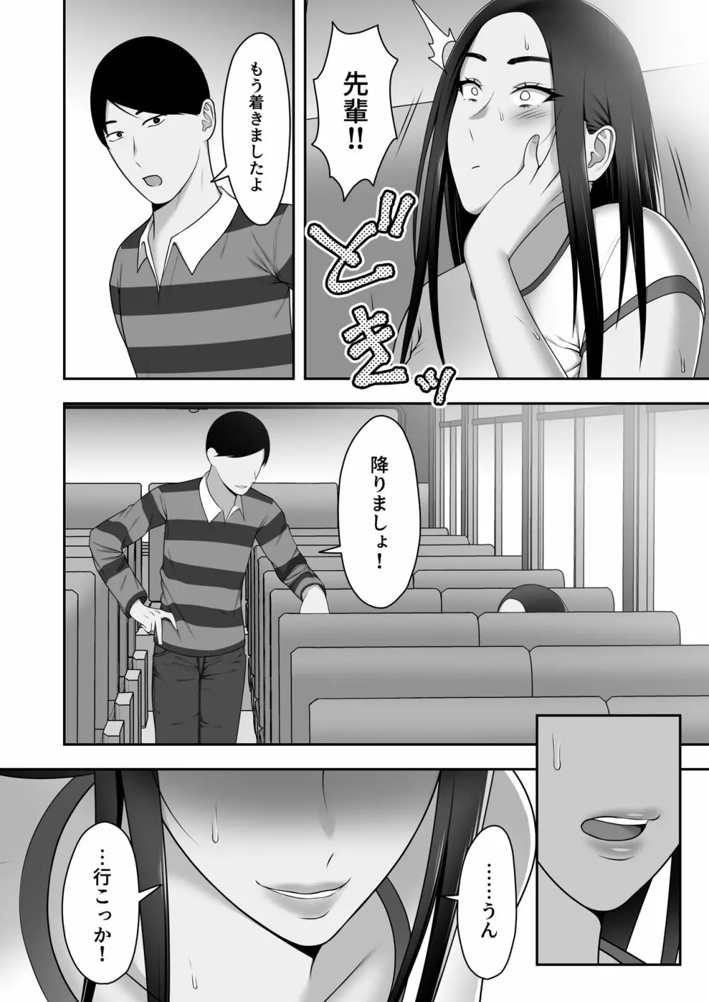 サヨナラ、センパイ。新歓合宿編 - page9