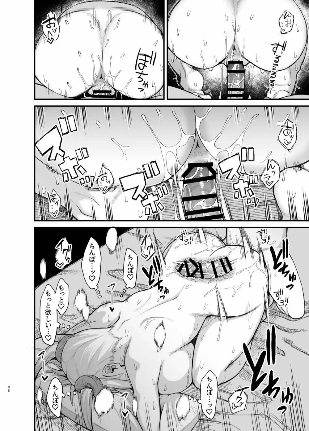 魔族の冒険者さん3 - page4