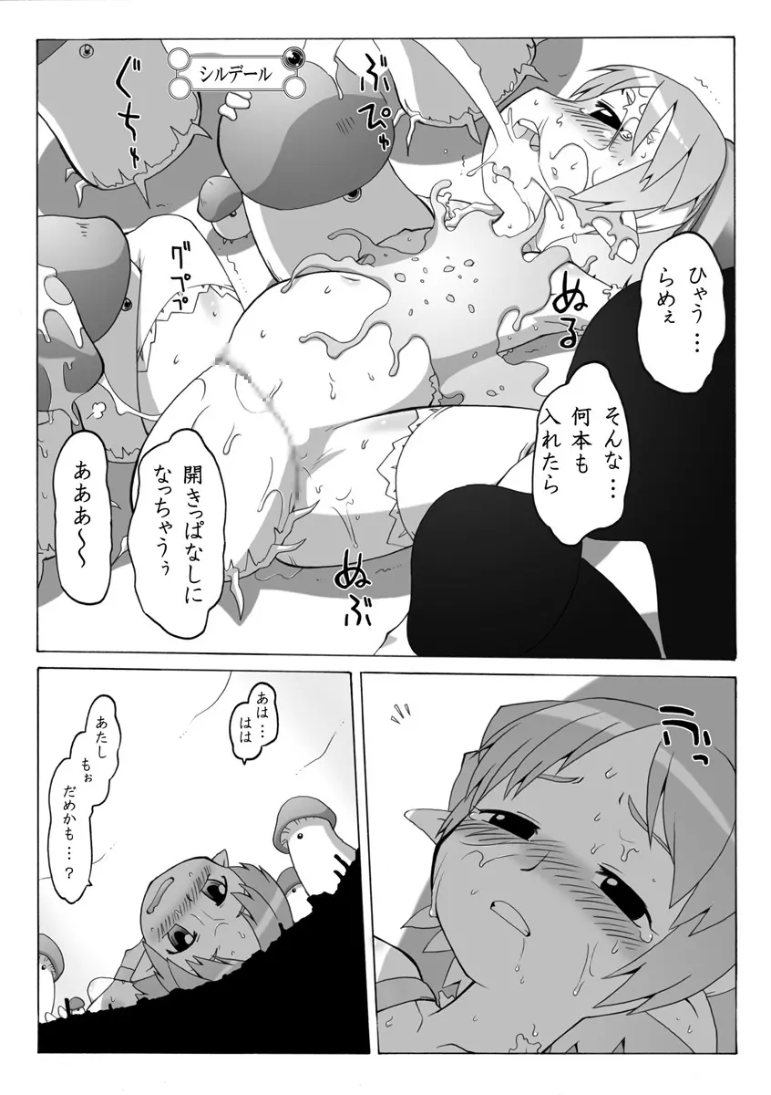 妖女大図鑑5 - page12