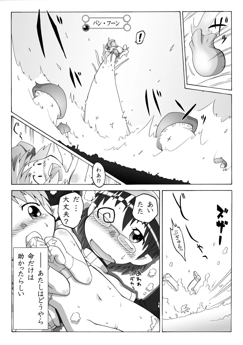妖女大図鑑5 - page15