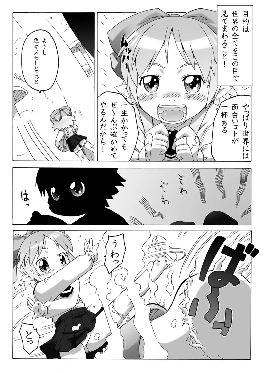 妖女大図鑑5 - page4