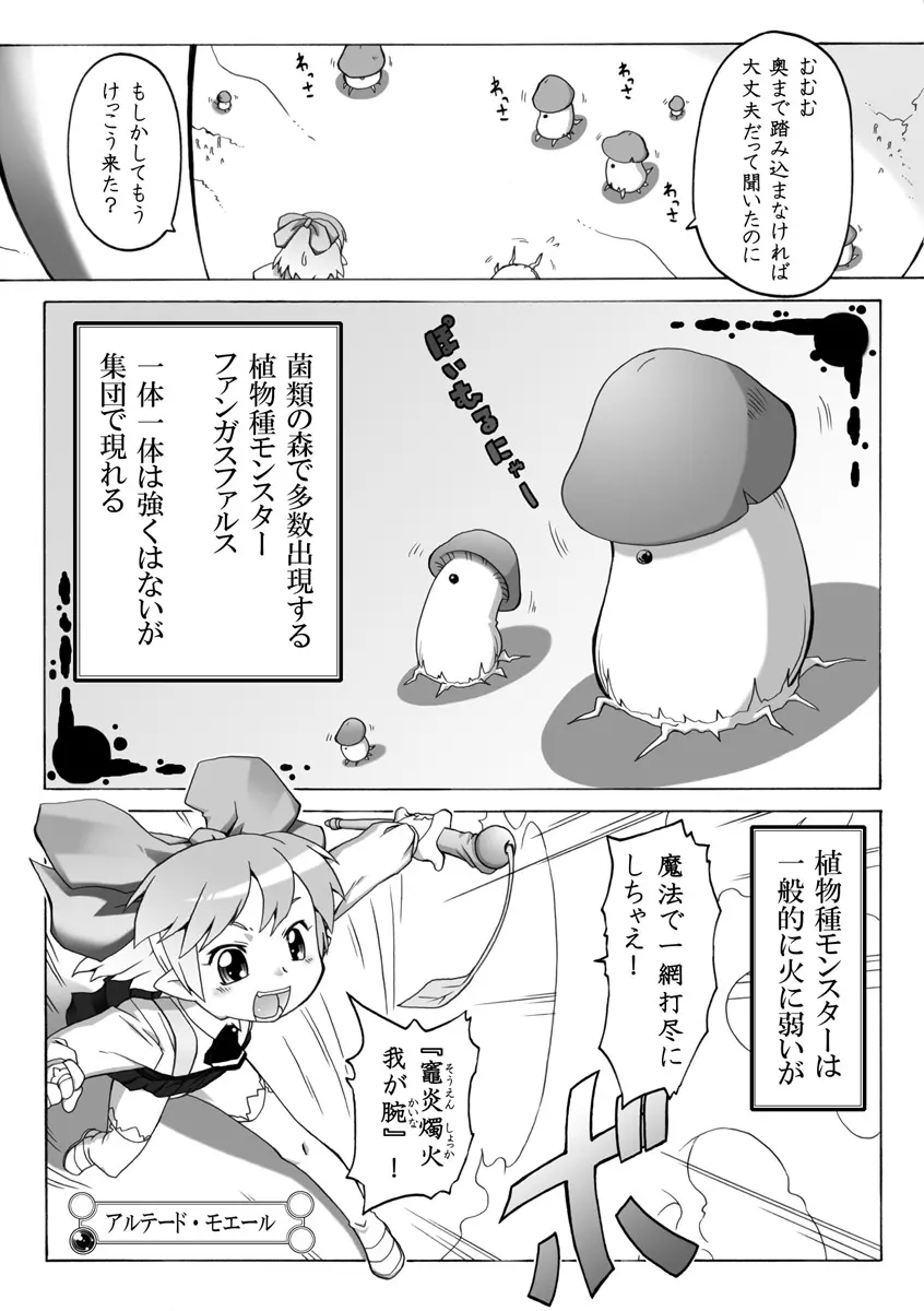 妖女大図鑑5 - page5