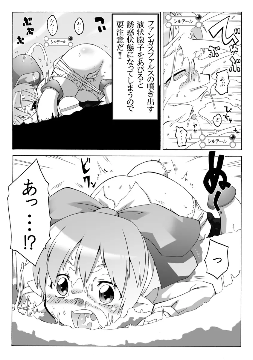 妖女大図鑑5 - page7