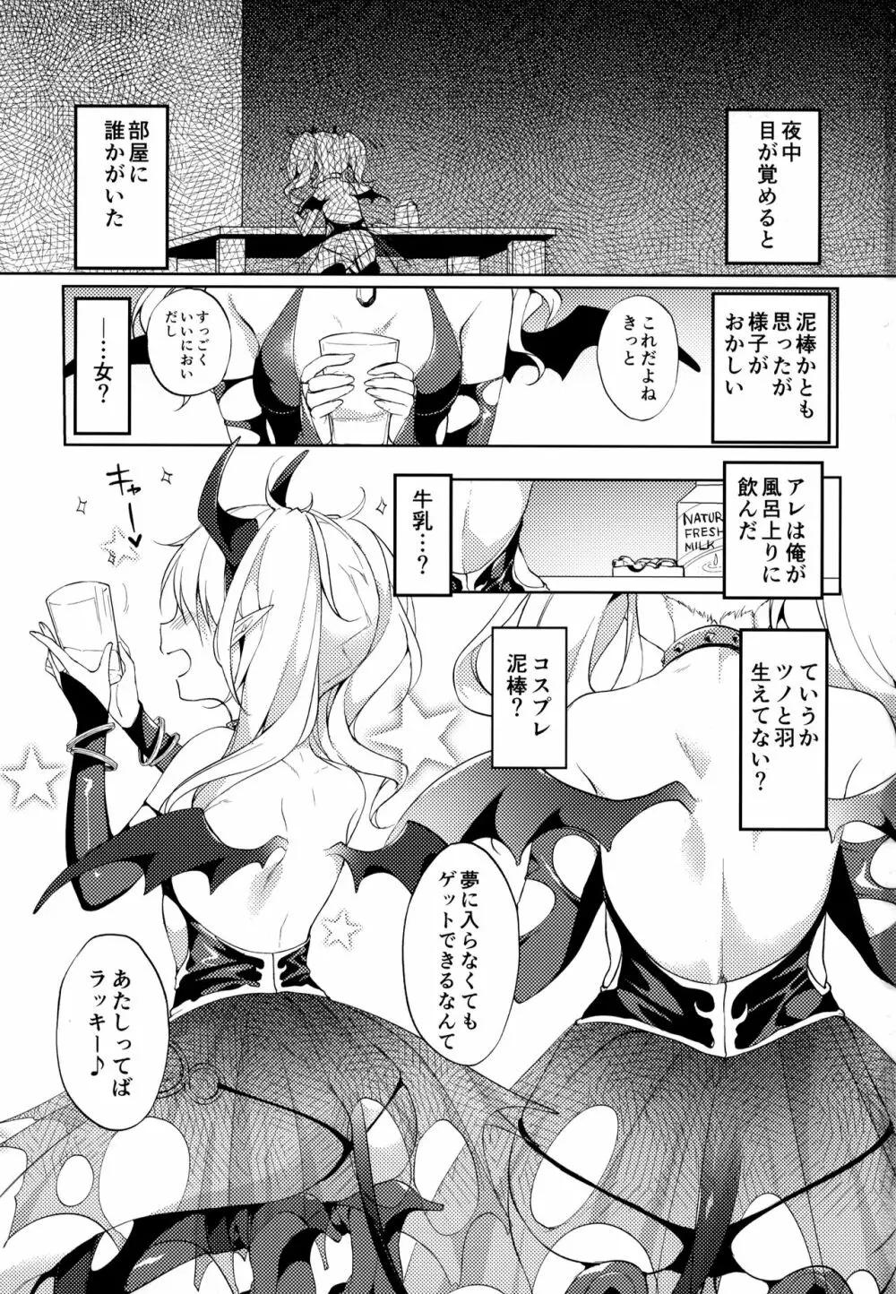 MILK×MILK - page2