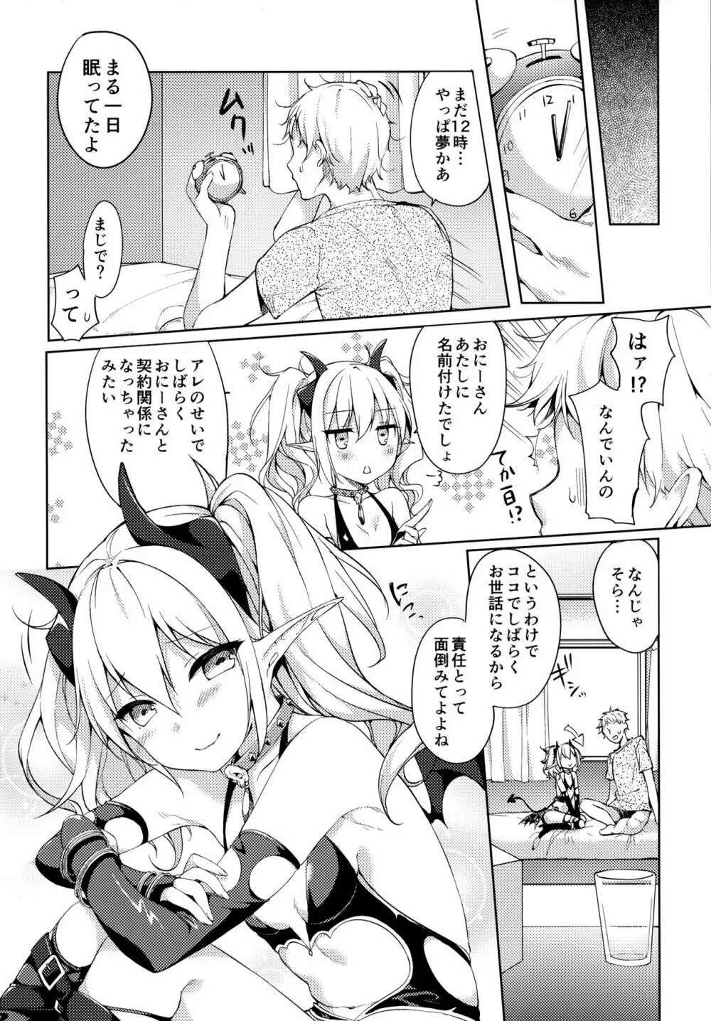 MILK×MILK - page21