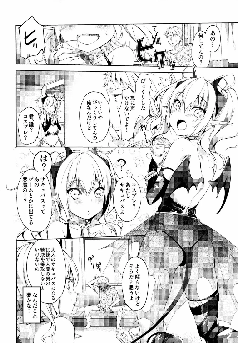 MILK×MILK - page3