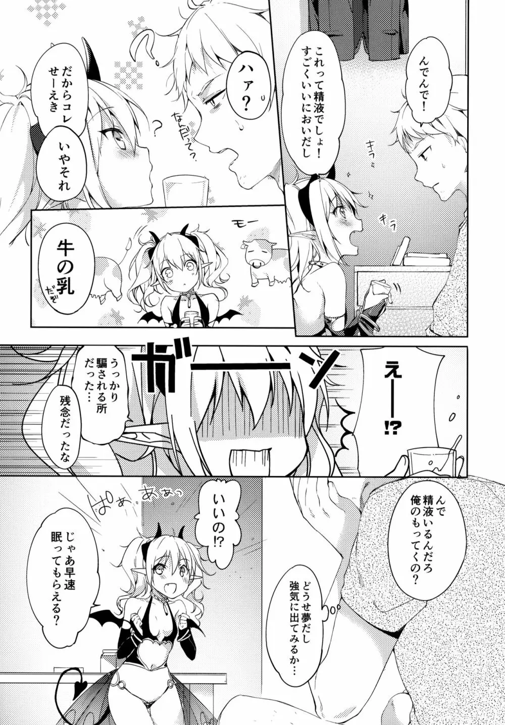 MILK×MILK - page4